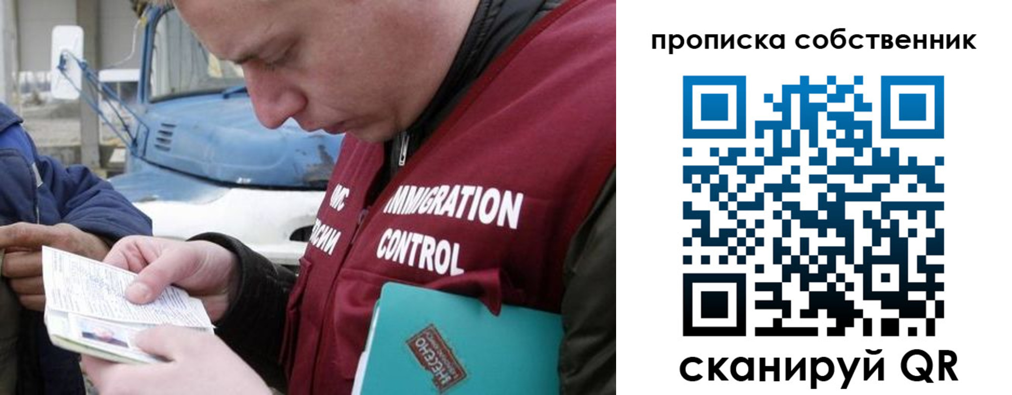 прописка для работы в Черепаново