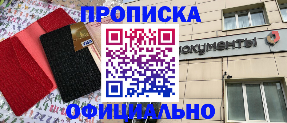 прописка гарантия в Черепаново
