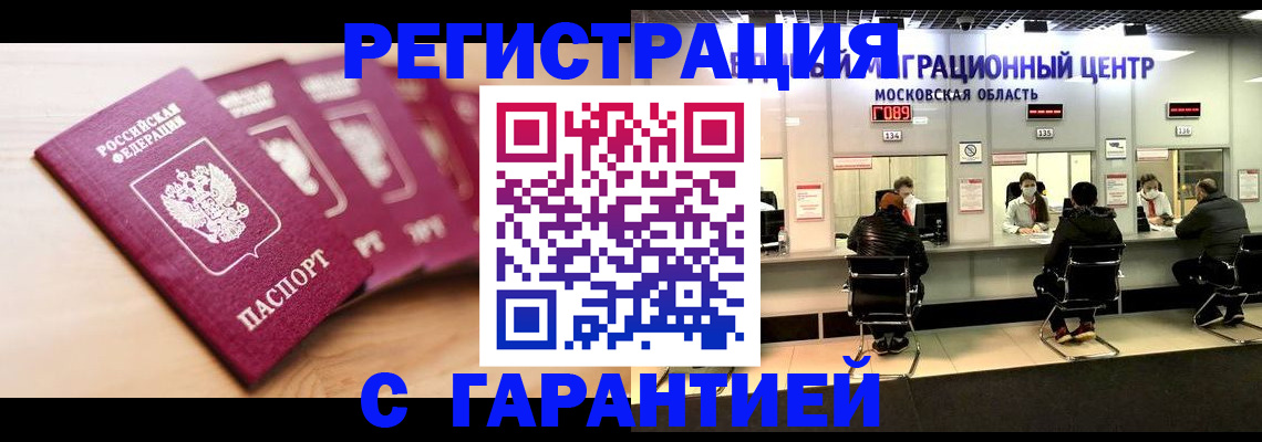 прописка иностранных граждан в Черепаново